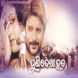 Mo Khola Jharaka Ru (Puni Dekha Heba Ara Janamare)